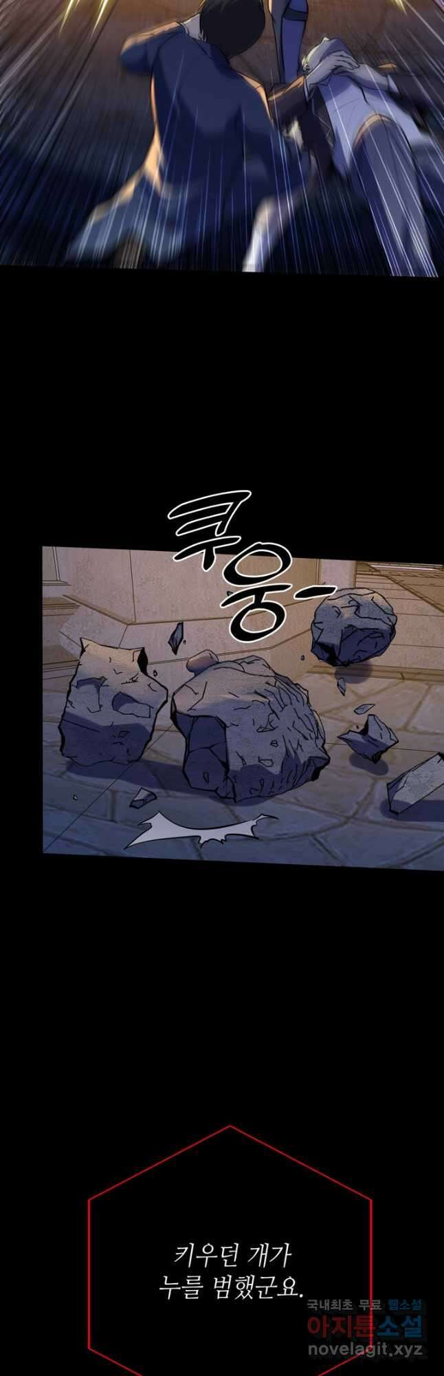 신이되다 - 크툴루신화 227화 17