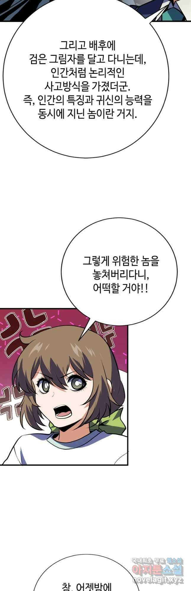 신이되다 - 크툴루신화 227화 35
