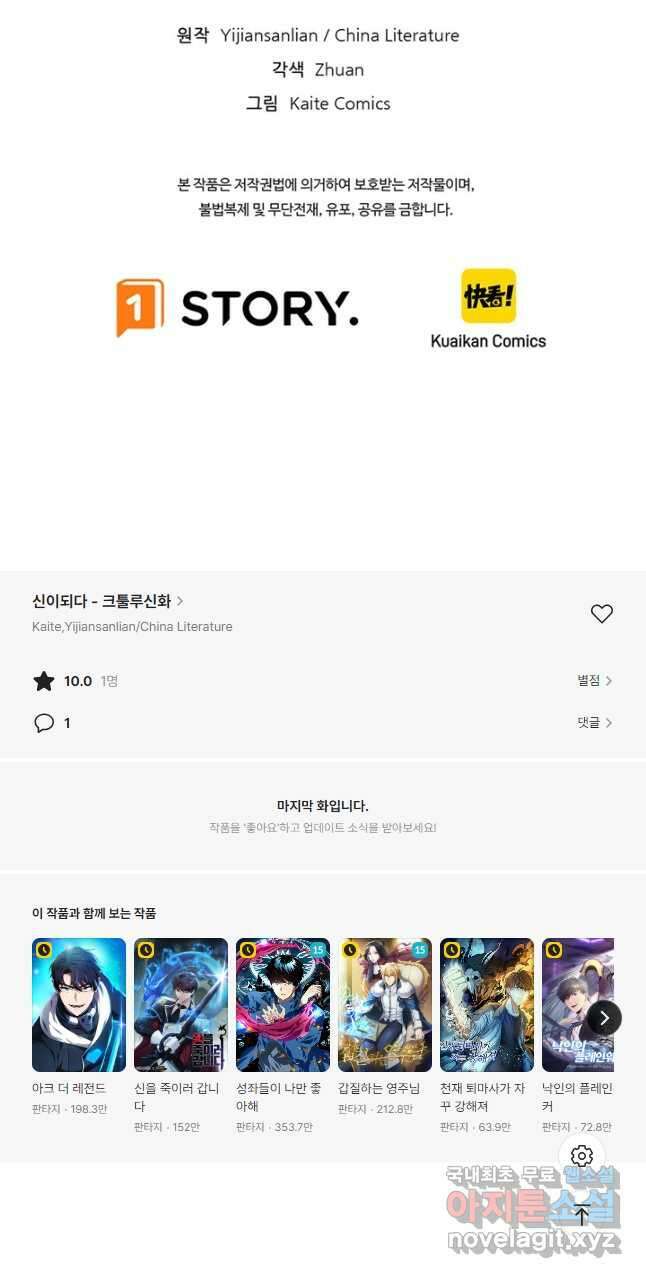 신이되다 - 크툴루신화 227화 44