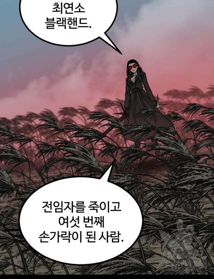 히어로 킬러 148화 8