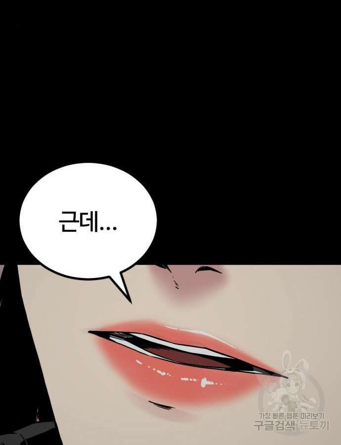 히어로 킬러 148화 9