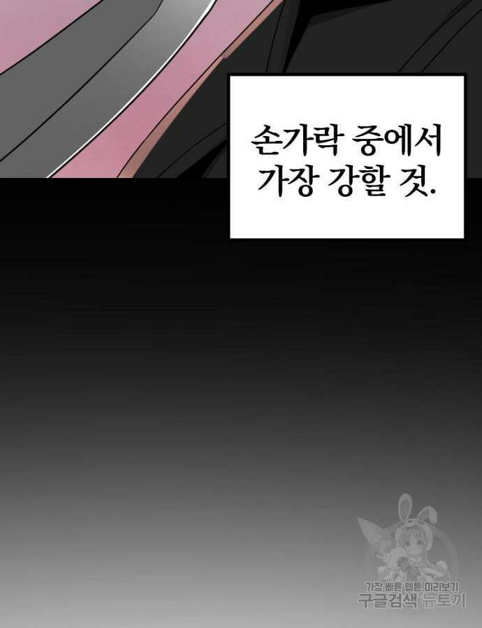 히어로 킬러 148화 30
