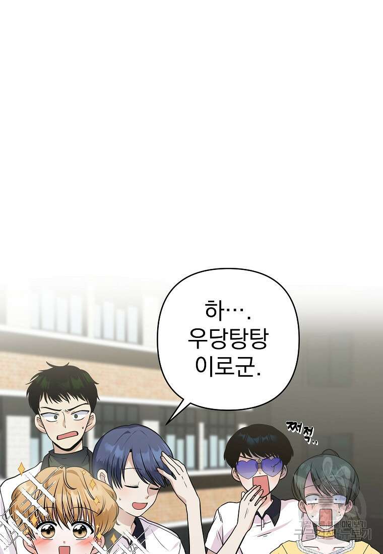 8470원만 주면 키스해 주는 놈 2화 6