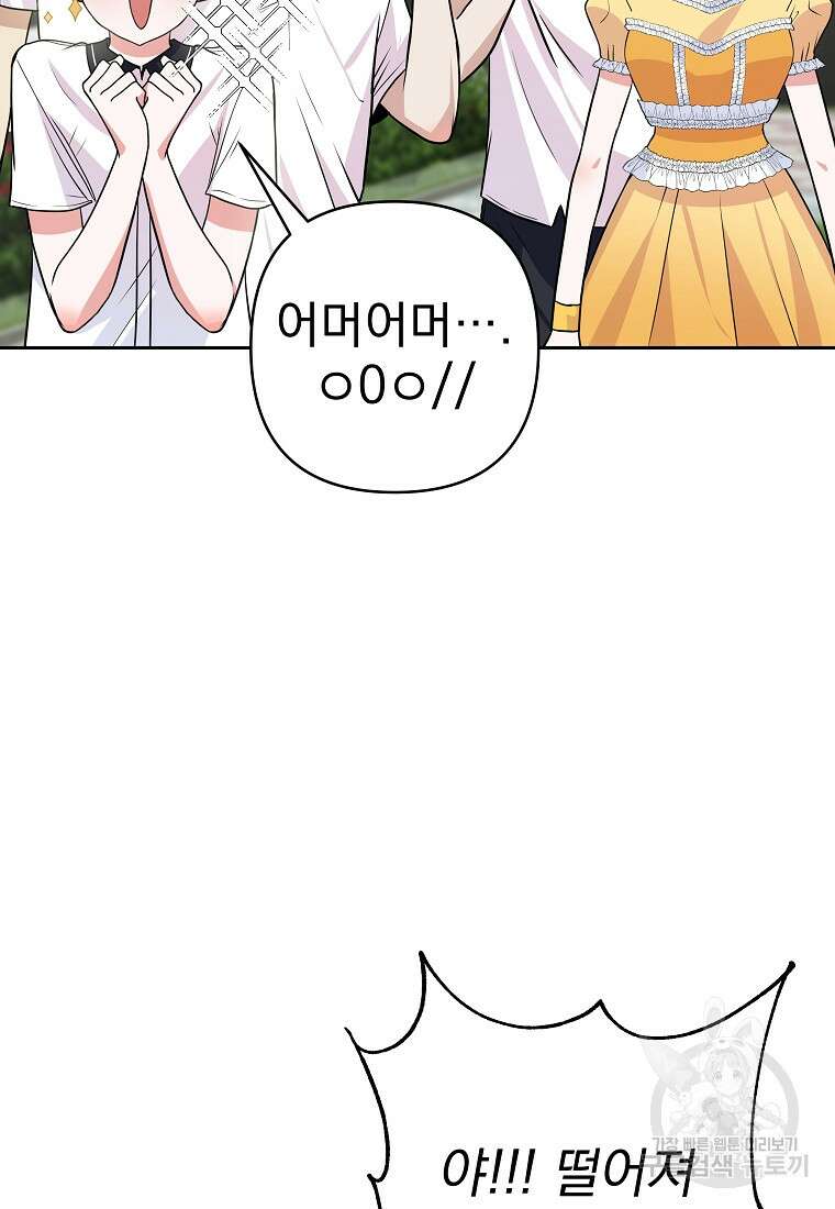 8470원만 주면 키스해 주는 놈 2화 7