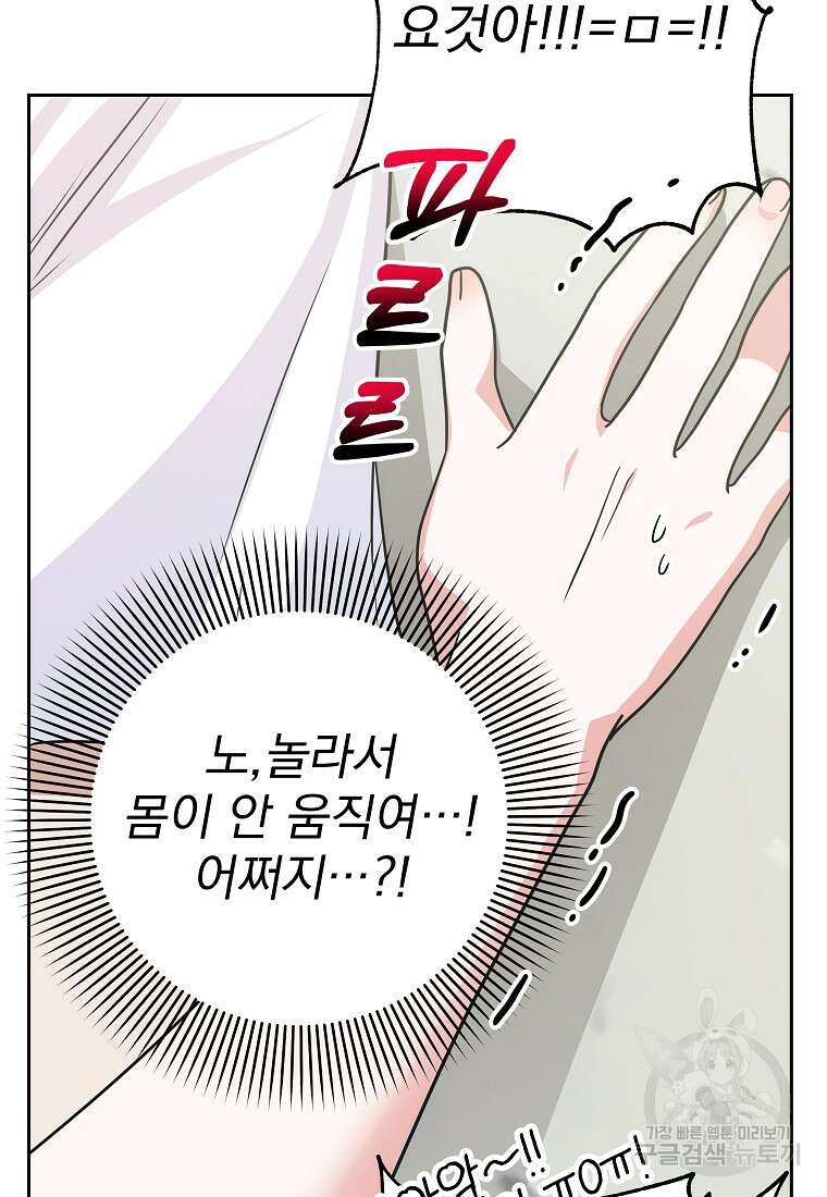 8470원만 주면 키스해 주는 놈 2화 8