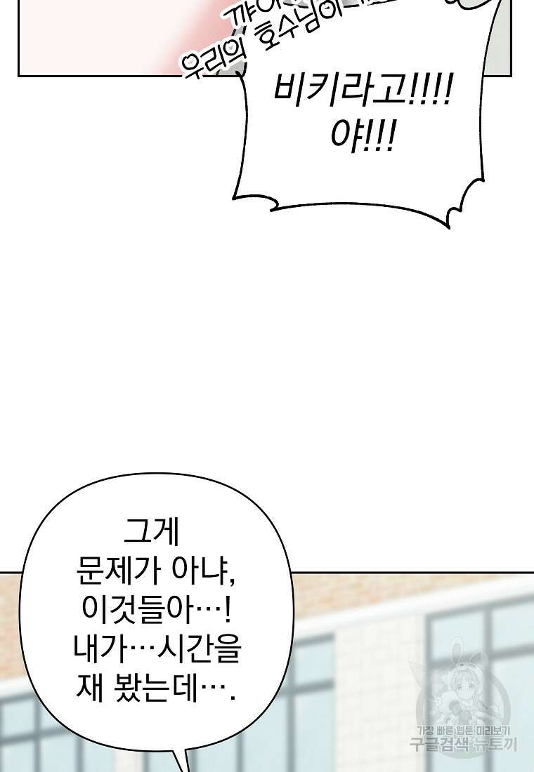 8470원만 주면 키스해 주는 놈 2화 9