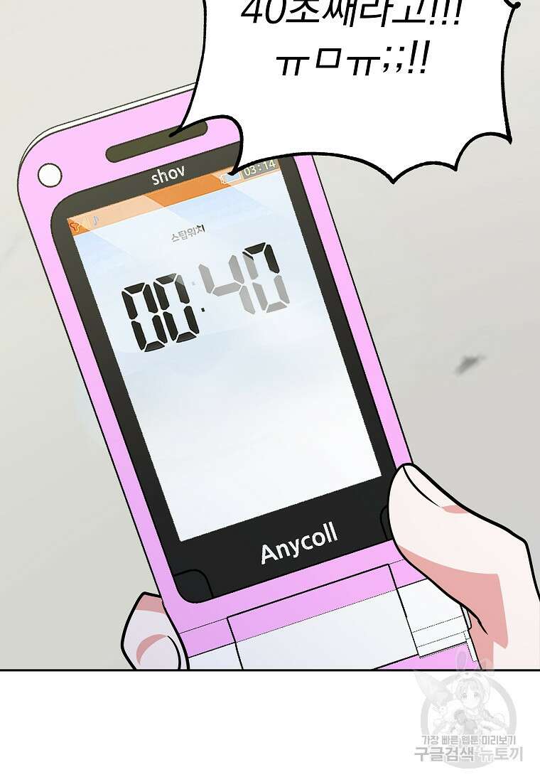 8470원만 주면 키스해 주는 놈 2화 12