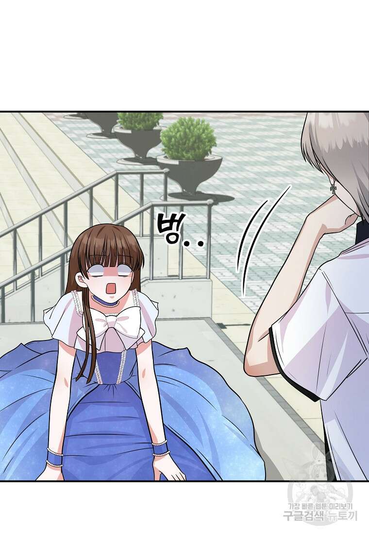 8470원만 주면 키스해 주는 놈 2화 14