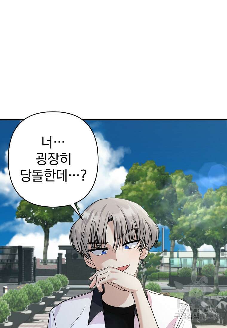 8470원만 주면 키스해 주는 놈 2화 15
