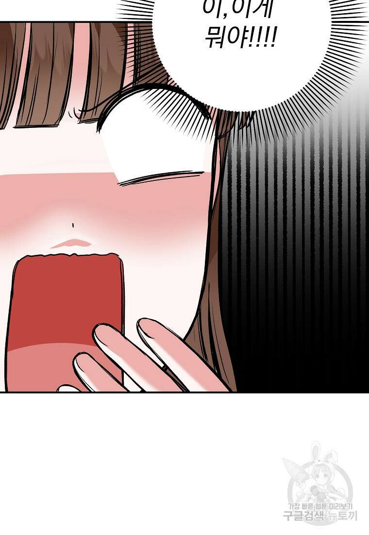 8470원만 주면 키스해 주는 놈 2화 17