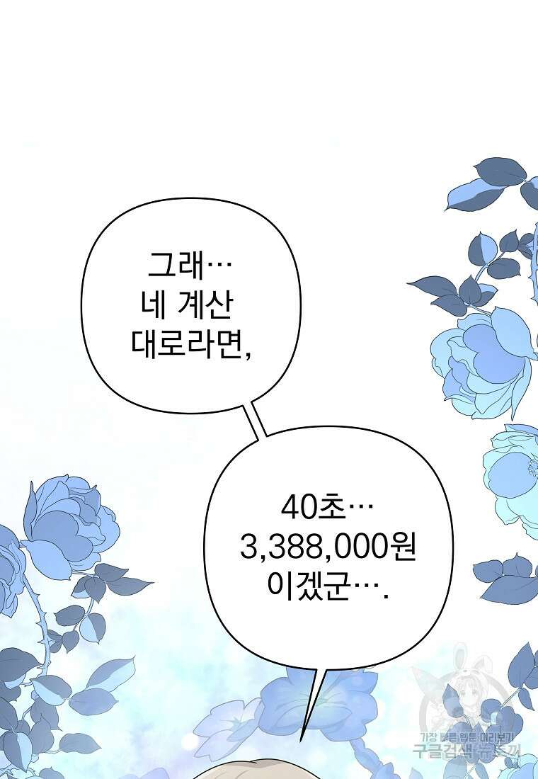 8470원만 주면 키스해 주는 놈 2화 18