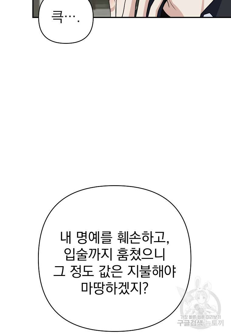 8470원만 주면 키스해 주는 놈 2화 21