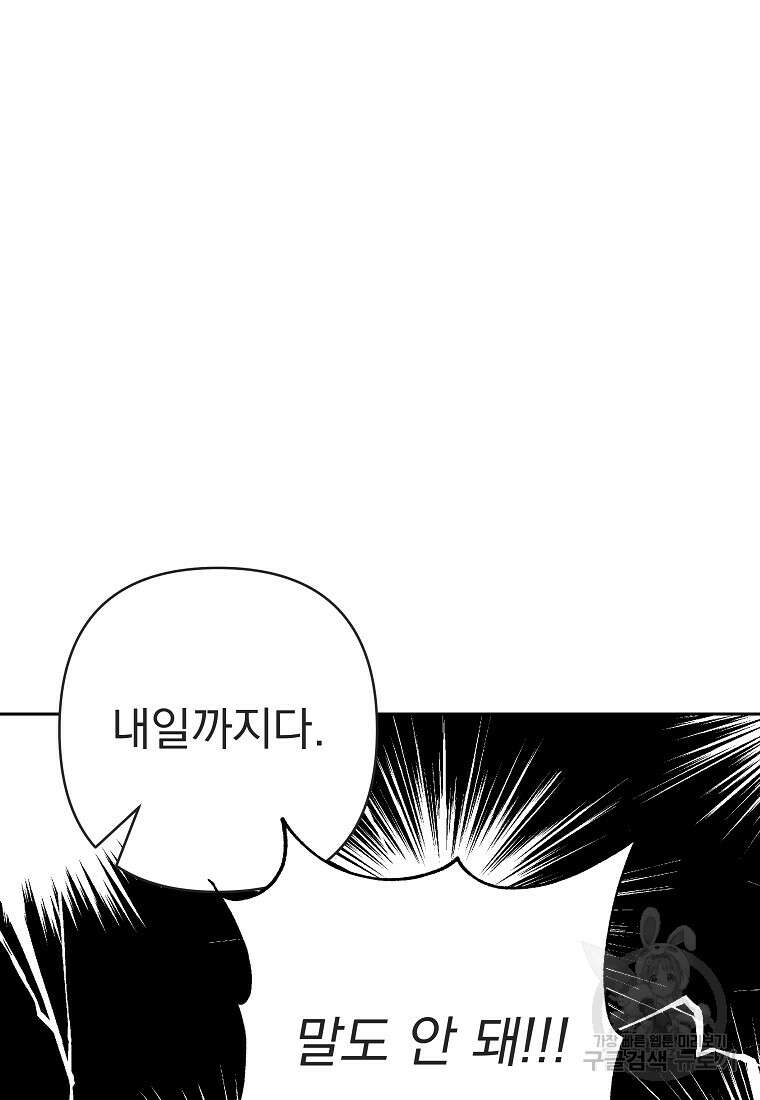 8470원만 주면 키스해 주는 놈 2화 22