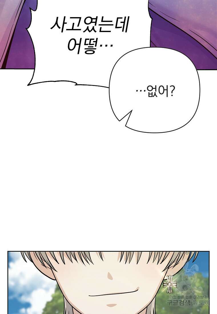 8470원만 주면 키스해 주는 놈 2화 24