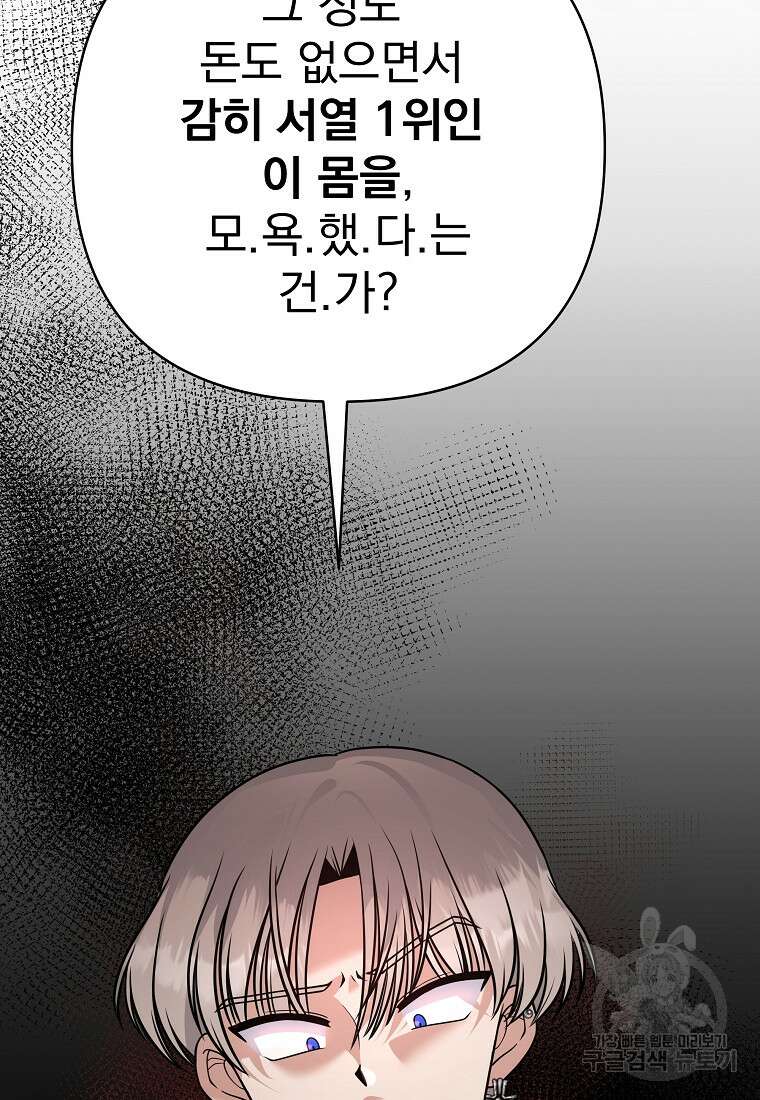 8470원만 주면 키스해 주는 놈 2화 26
