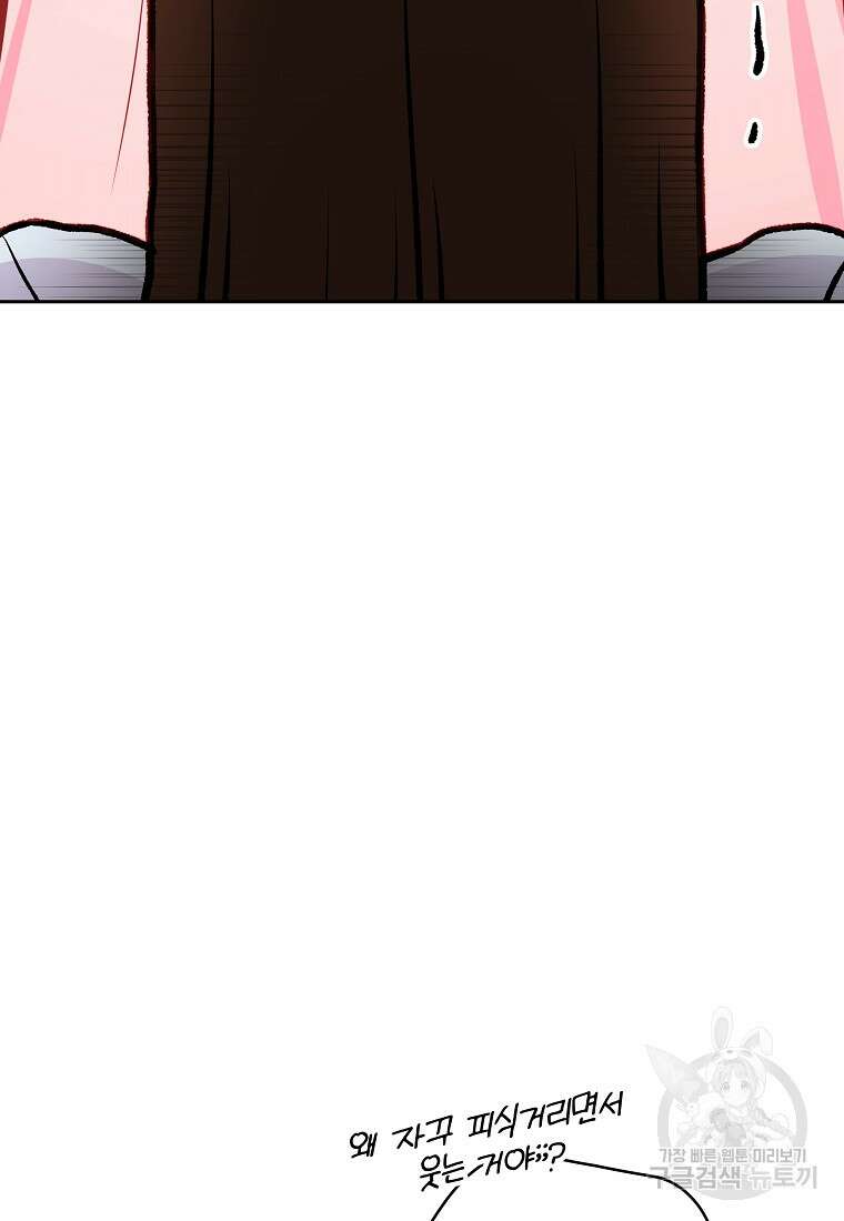 8470원만 주면 키스해 주는 놈 2화 28