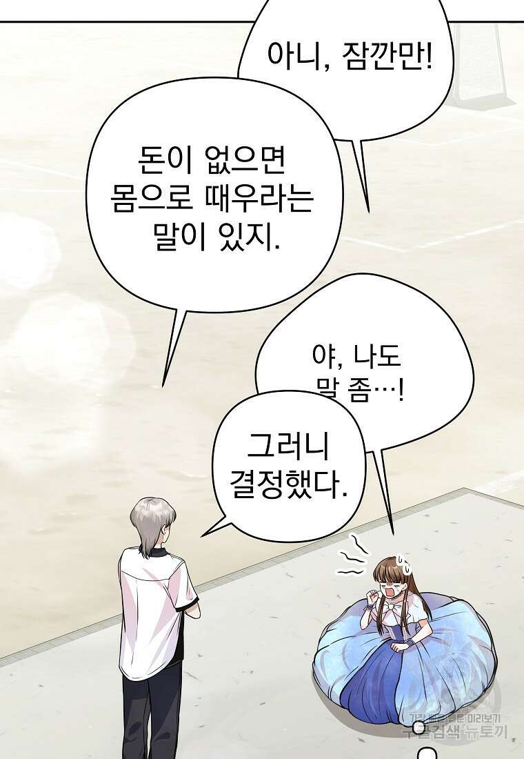8470원만 주면 키스해 주는 놈 2화 29
