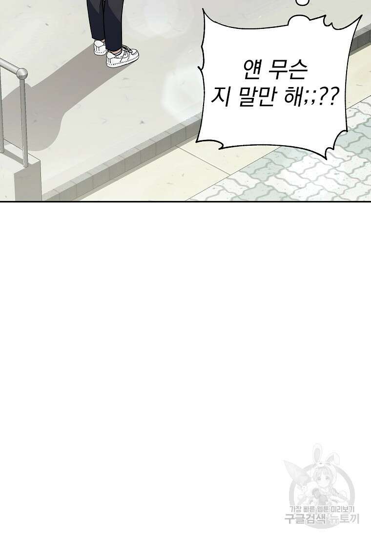 8470원만 주면 키스해 주는 놈 2화 30
