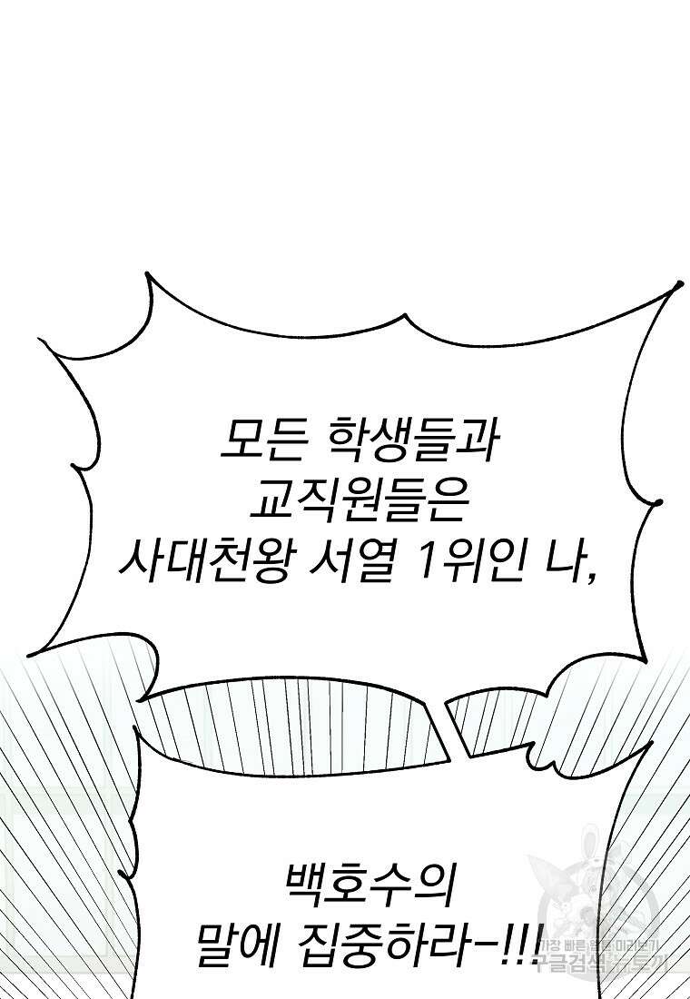8470원만 주면 키스해 주는 놈 2화 32