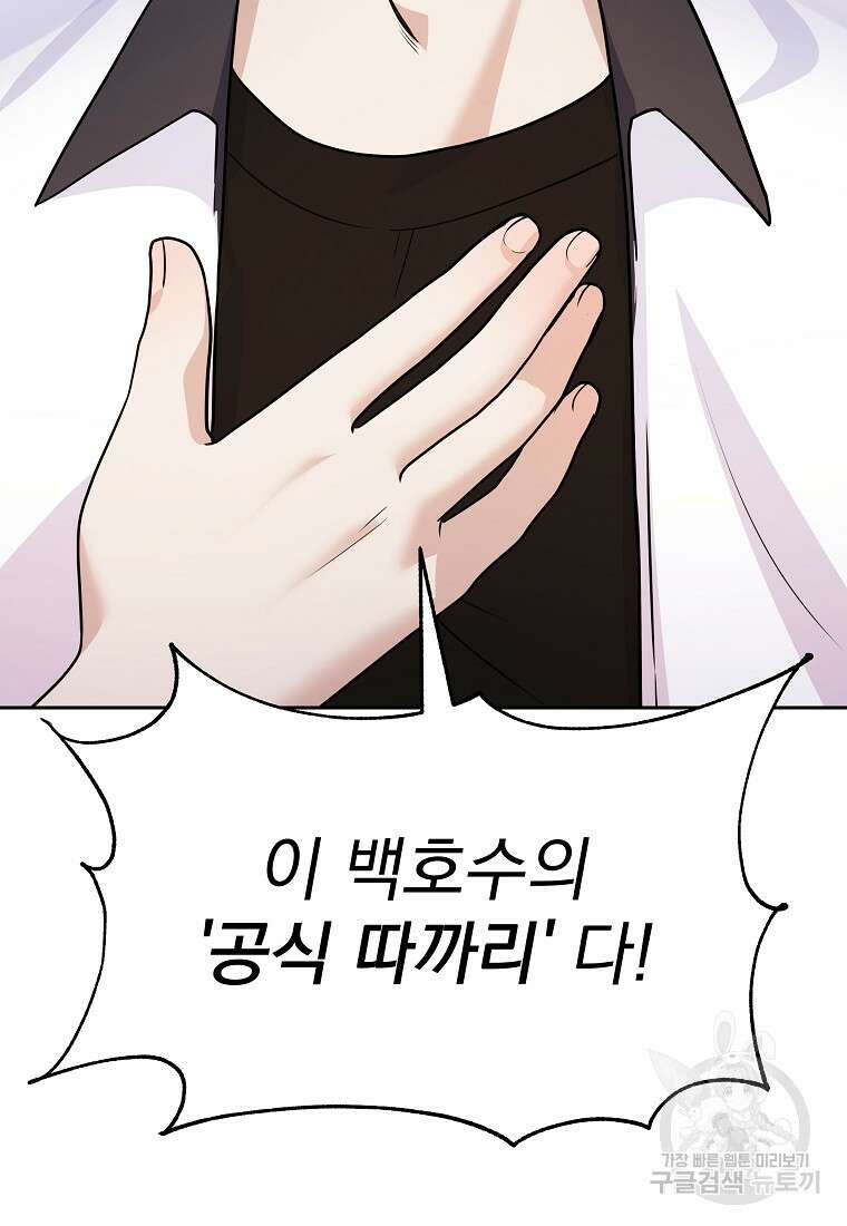 8470원만 주면 키스해 주는 놈 2화 37