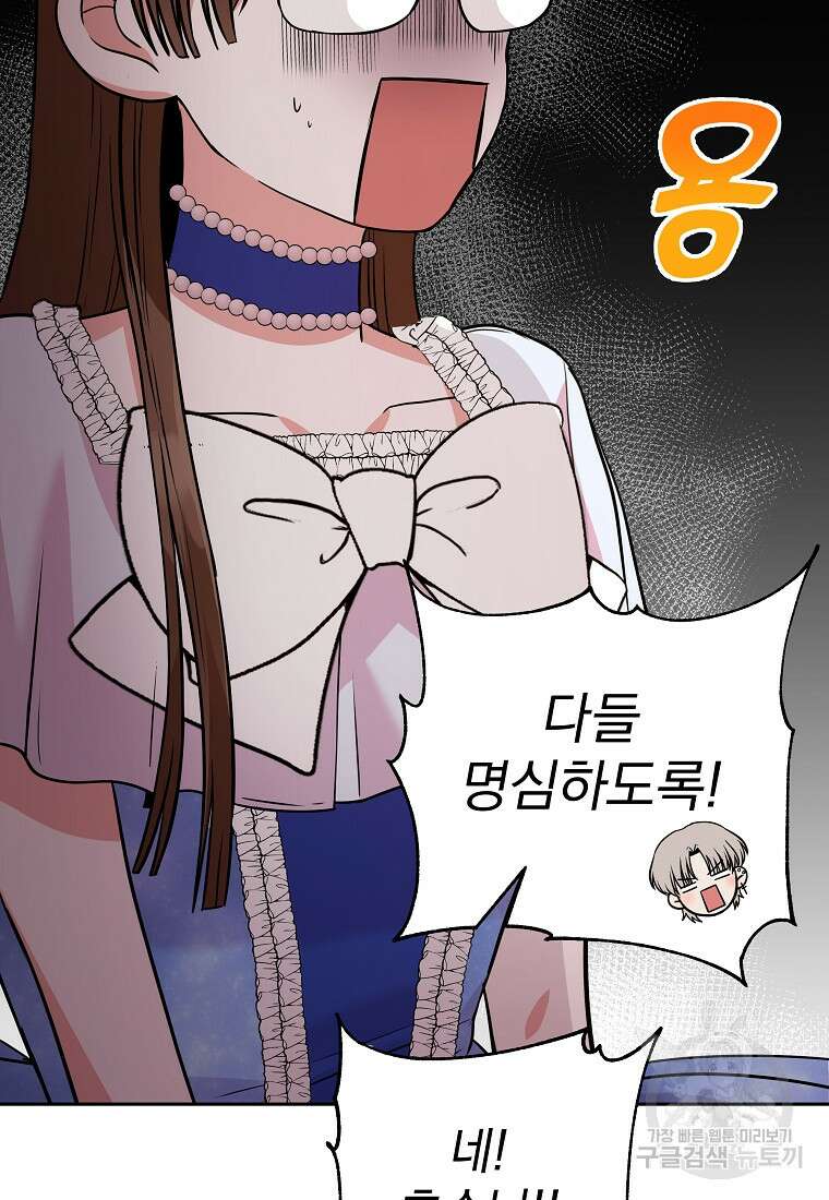 8470원만 주면 키스해 주는 놈 2화 39