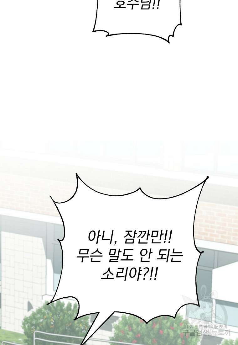 8470원만 주면 키스해 주는 놈 2화 40