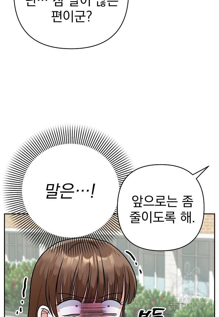 8470원만 주면 키스해 주는 놈 2화 44