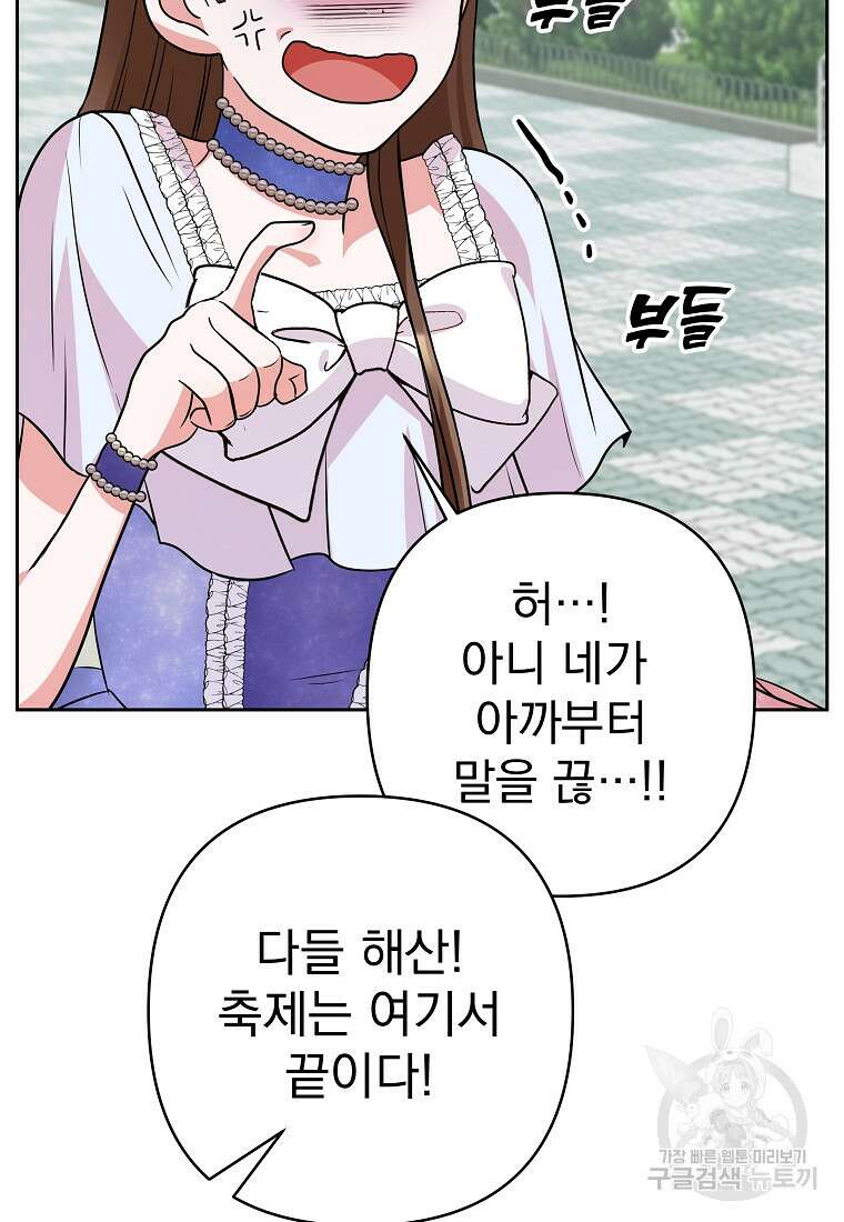 8470원만 주면 키스해 주는 놈 2화 45