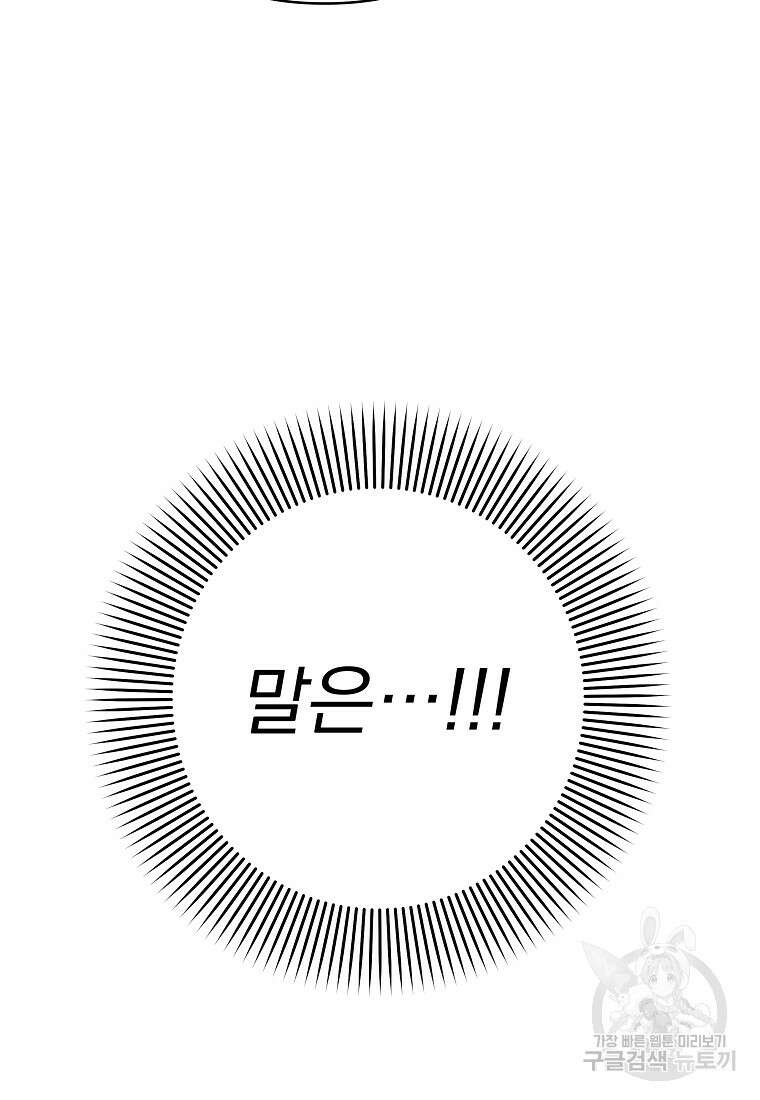 8470원만 주면 키스해 주는 놈 2화 46