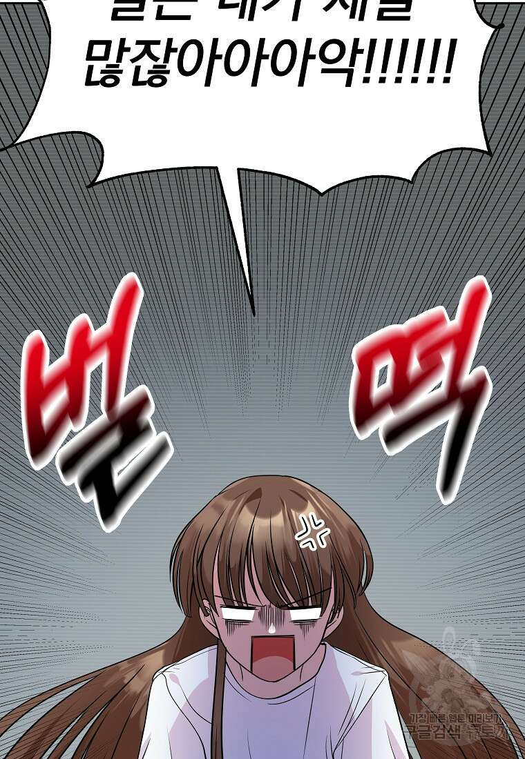 8470원만 주면 키스해 주는 놈 2화 48