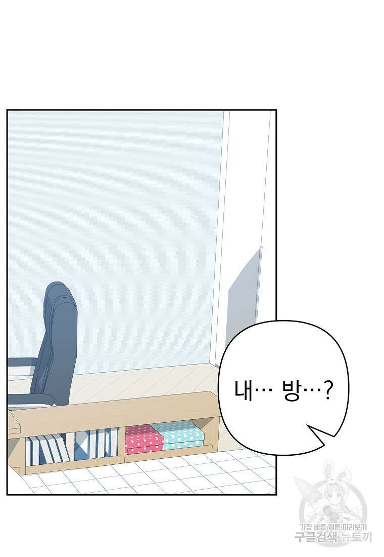 8470원만 주면 키스해 주는 놈 2화 50