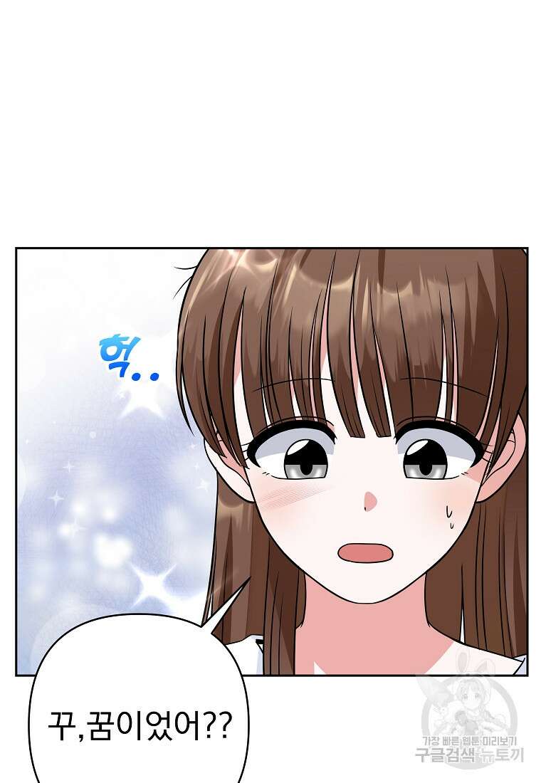 8470원만 주면 키스해 주는 놈 2화 51