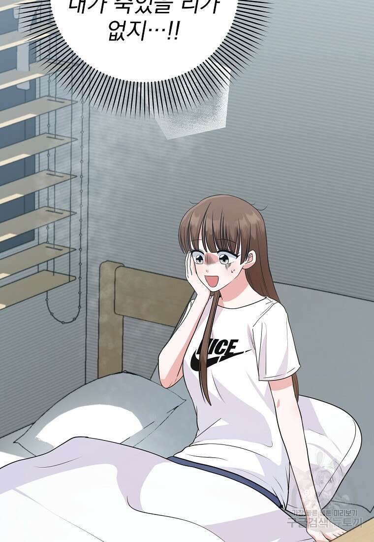 8470원만 주면 키스해 주는 놈 2화 53