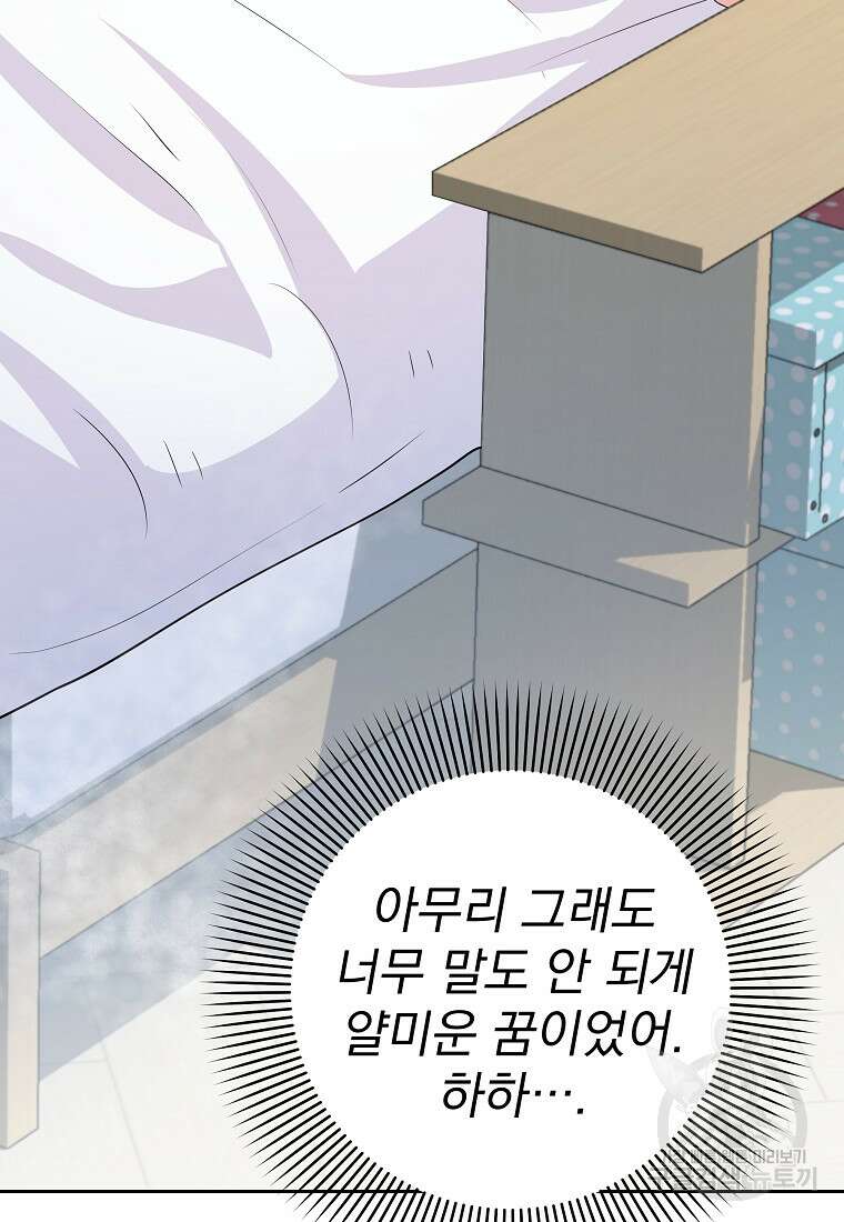 8470원만 주면 키스해 주는 놈 2화 54