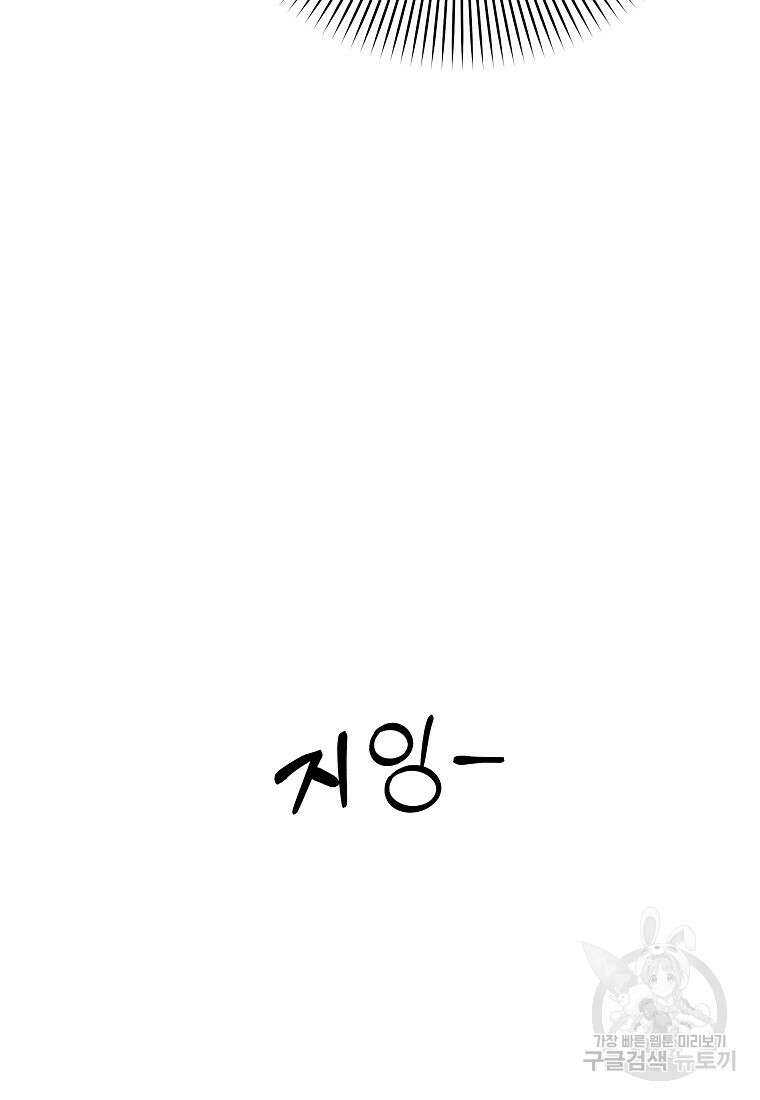 8470원만 주면 키스해 주는 놈 2화 55