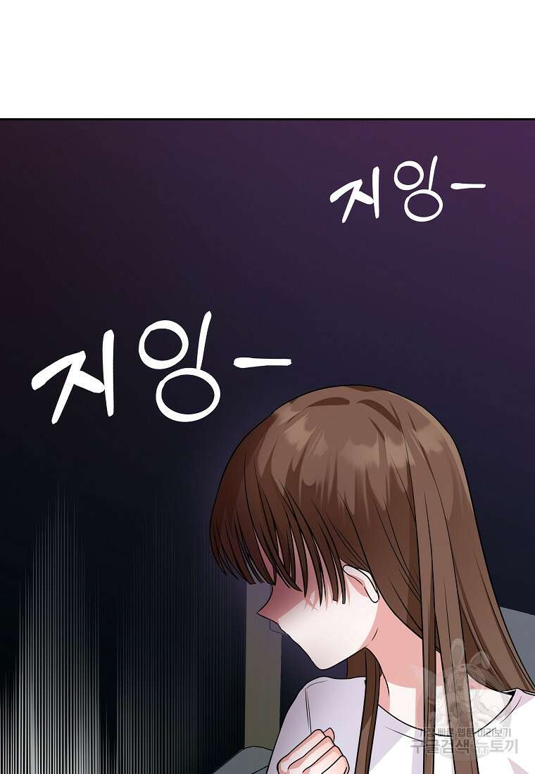 8470원만 주면 키스해 주는 놈 2화 56
