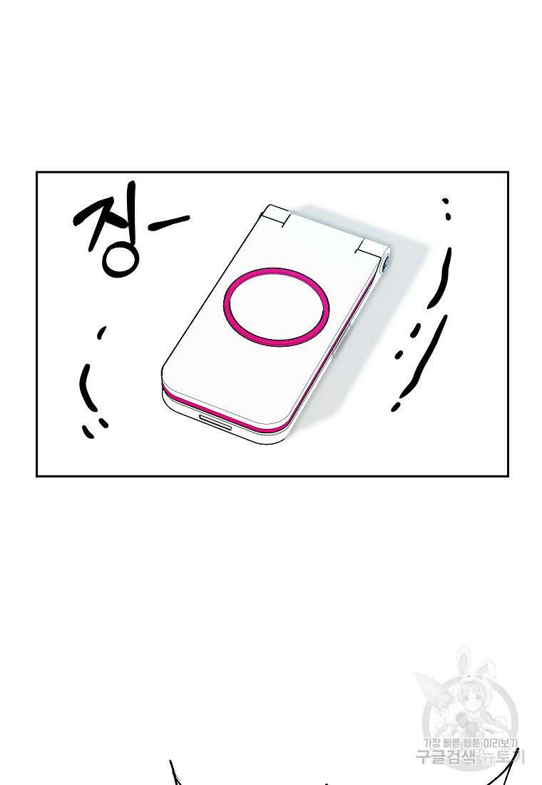8470원만 주면 키스해 주는 놈 2화 58