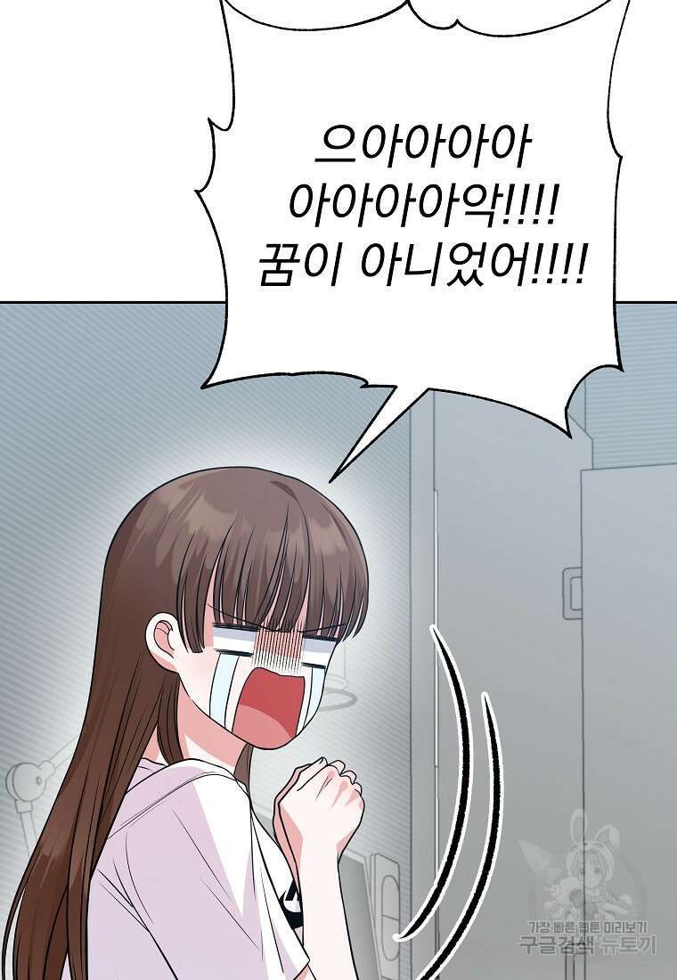 8470원만 주면 키스해 주는 놈 2화 59
