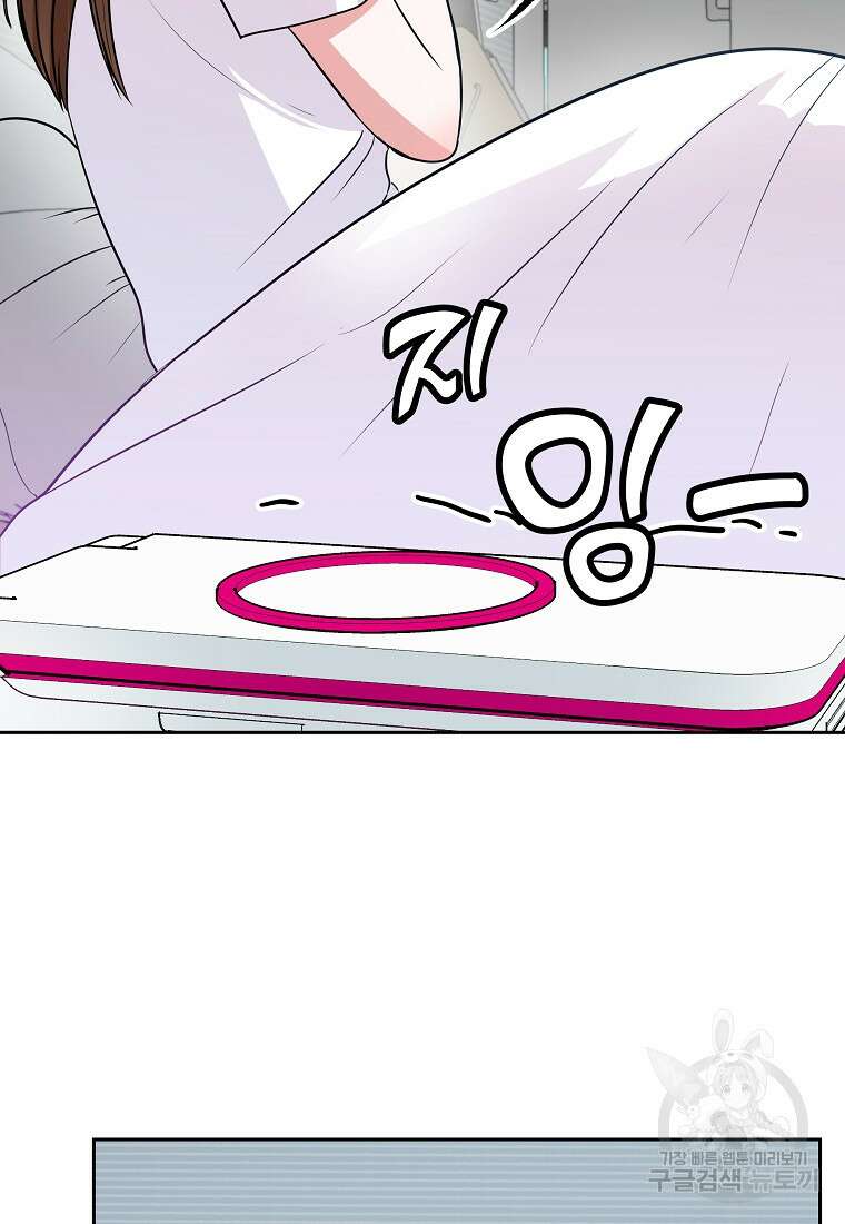 8470원만 주면 키스해 주는 놈 2화 60