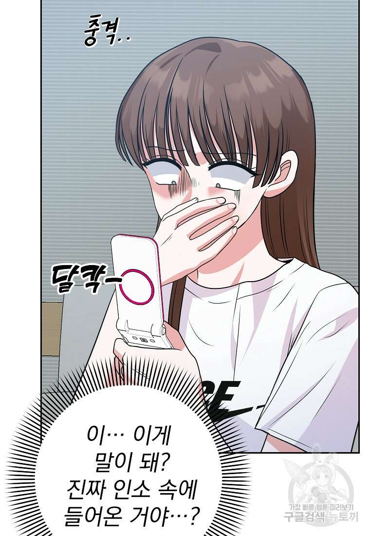 8470원만 주면 키스해 주는 놈 2화 61