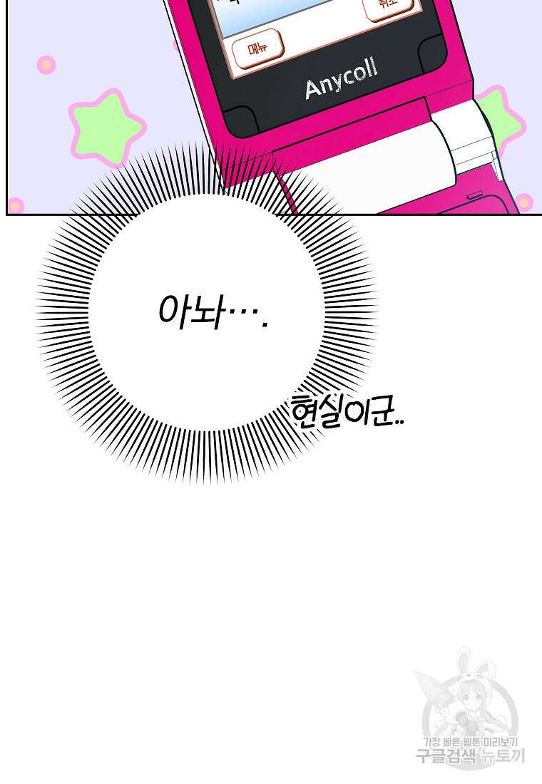 8470원만 주면 키스해 주는 놈 2화 63
