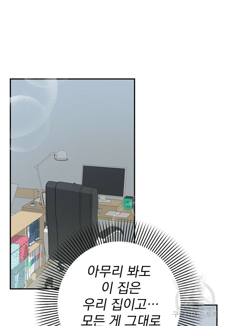 8470원만 주면 키스해 주는 놈 2화 64