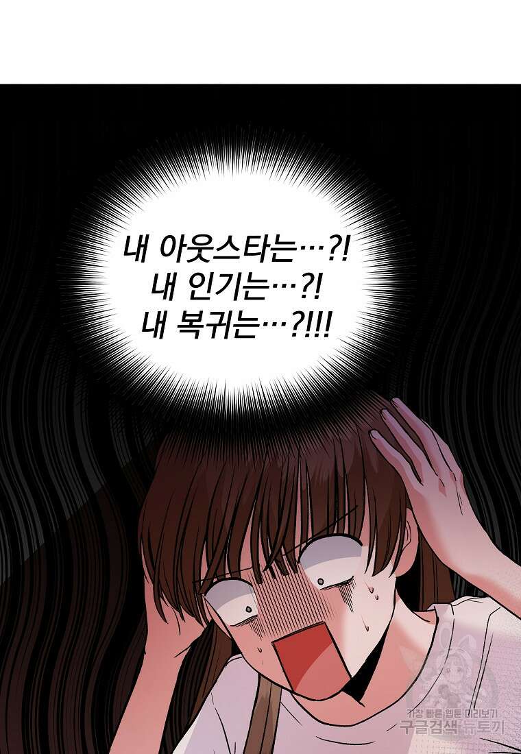 8470원만 주면 키스해 주는 놈 2화 70