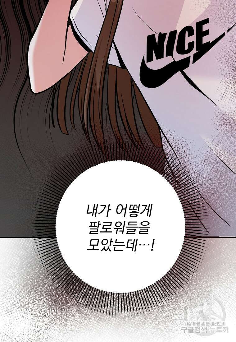 8470원만 주면 키스해 주는 놈 2화 71