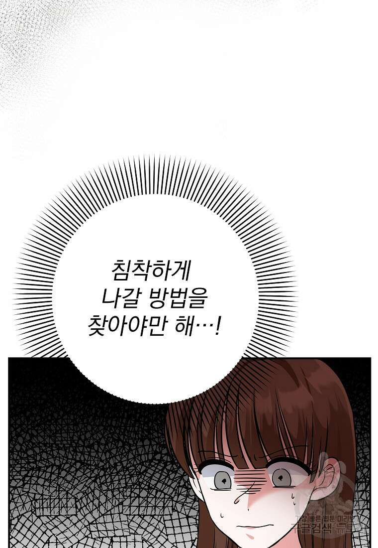 8470원만 주면 키스해 주는 놈 2화 72