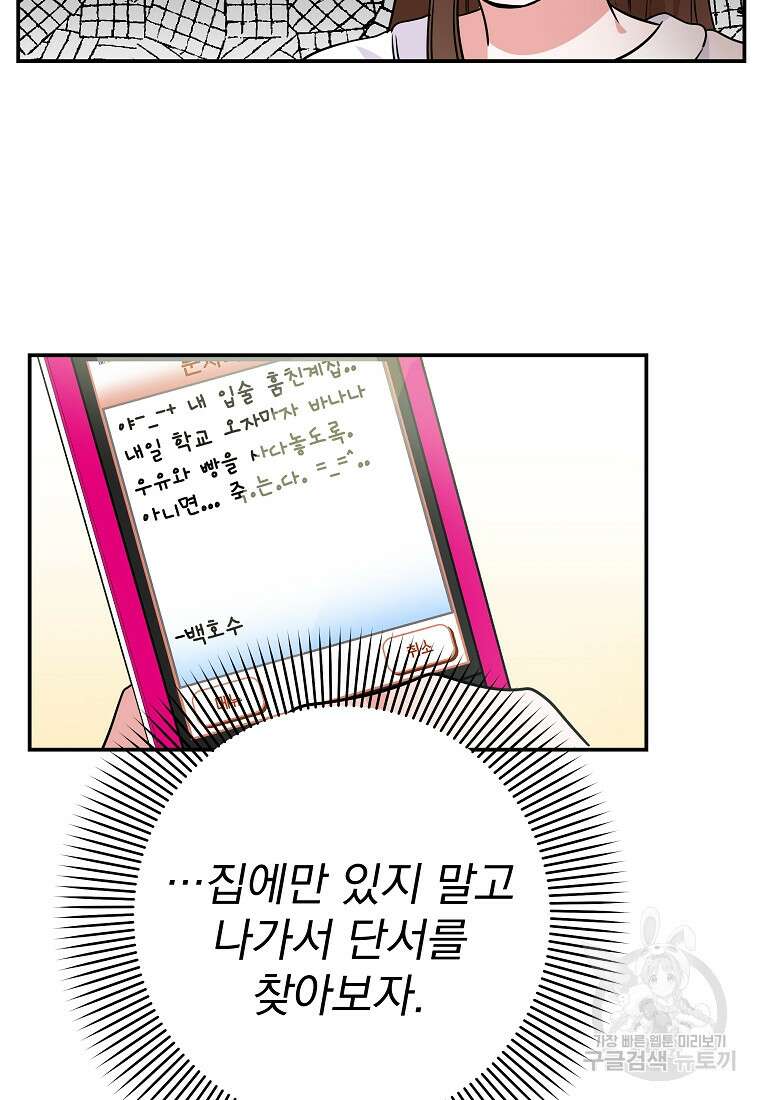 8470원만 주면 키스해 주는 놈 2화 73