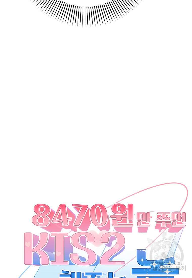 8470원만 주면 키스해 주는 놈 2화 74
