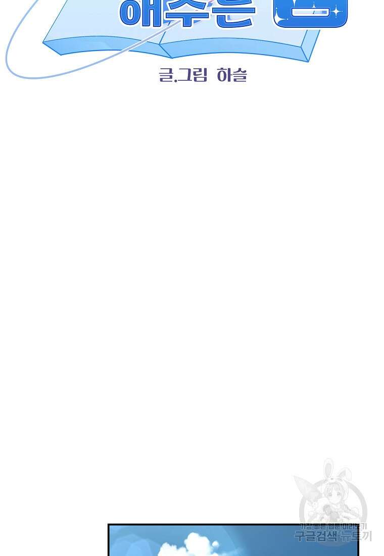 8470원만 주면 키스해 주는 놈 2화 75