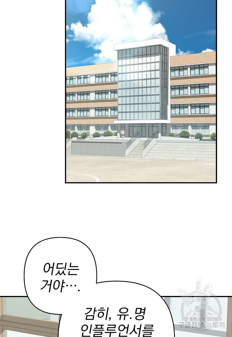 8470원만 주면 키스해 주는 놈 2화 76