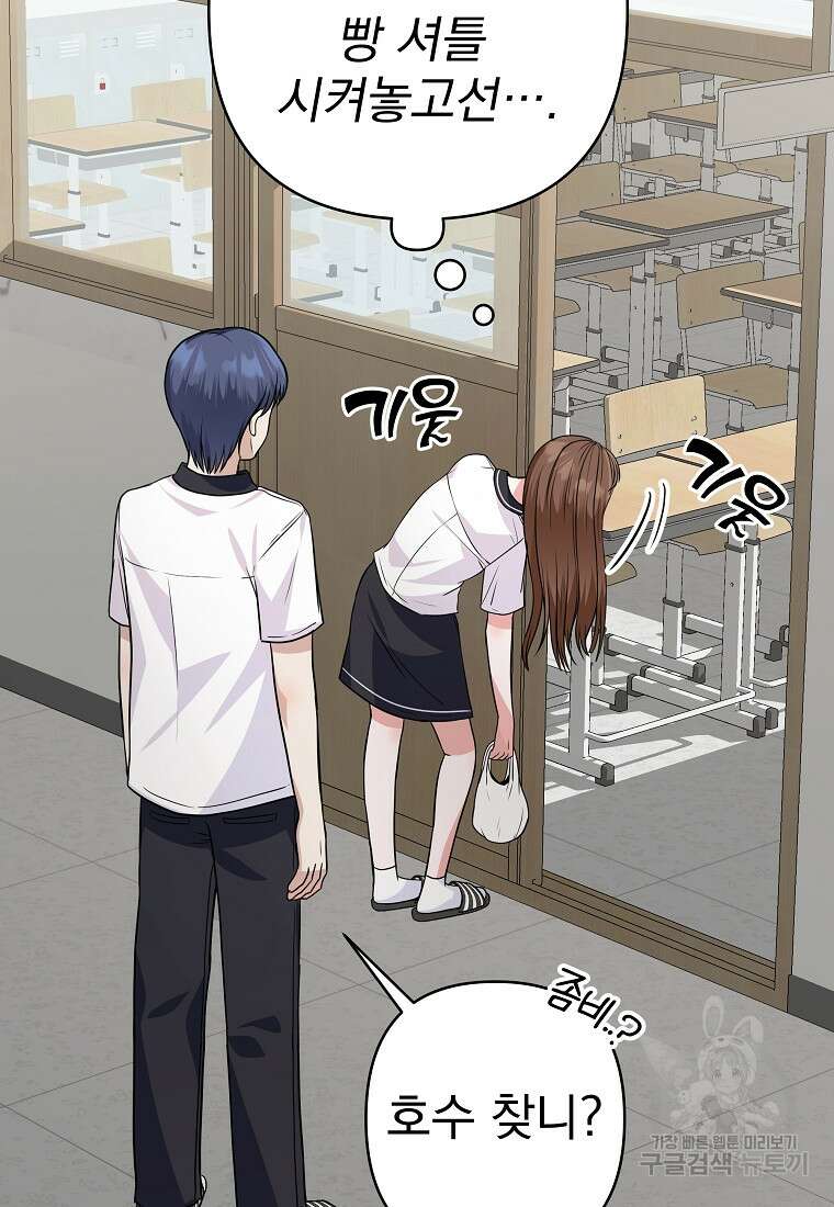 8470원만 주면 키스해 주는 놈 2화 77